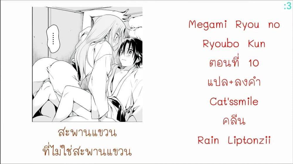 Megami ryou 10 (41)